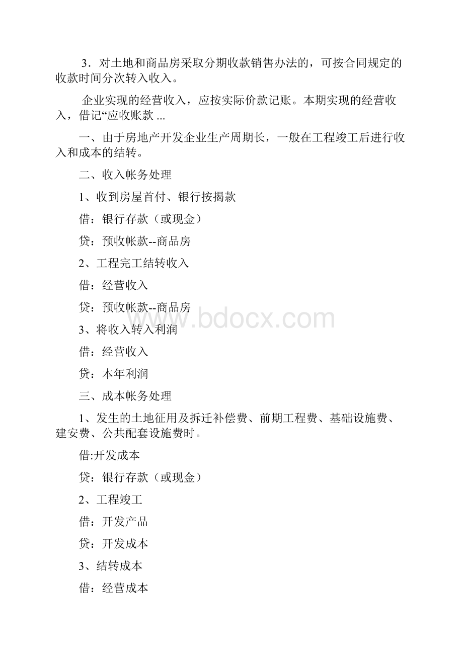 房地产企业会计财务处理流程.docx_第2页