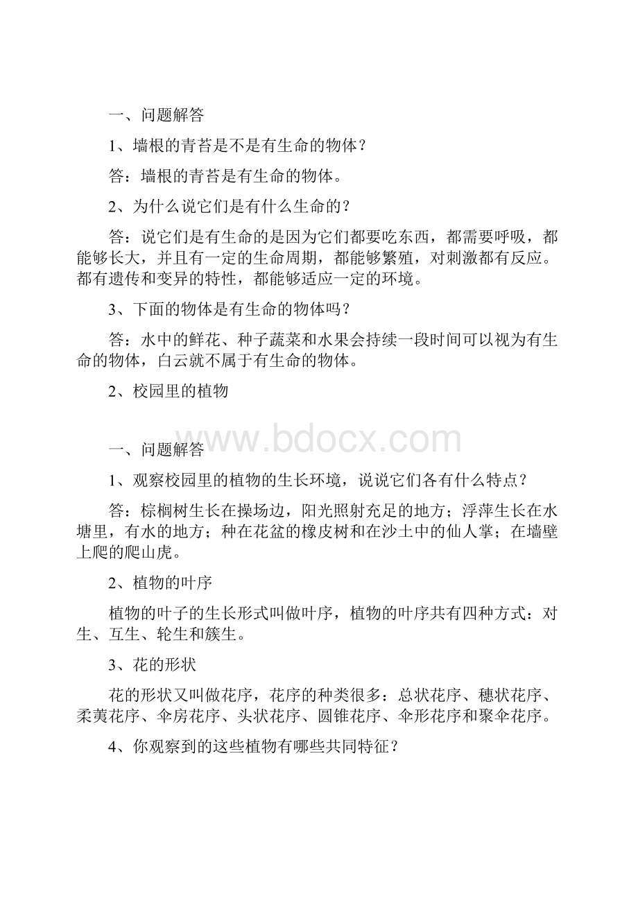 小学三四年级科学教材问题解答Word文件下载.docx_第2页