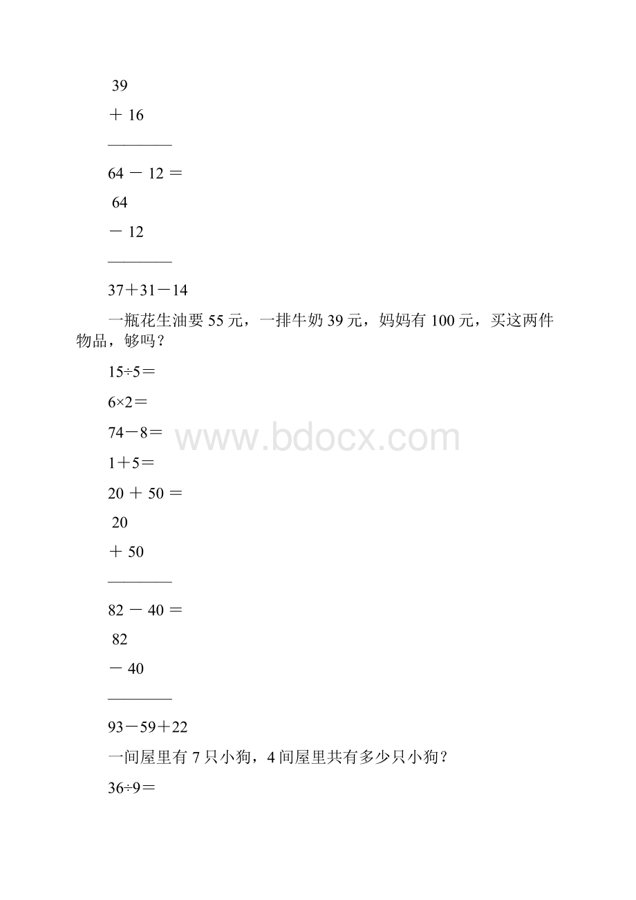 小学二年级数学上册口算笔算应用题天天练35.docx_第3页