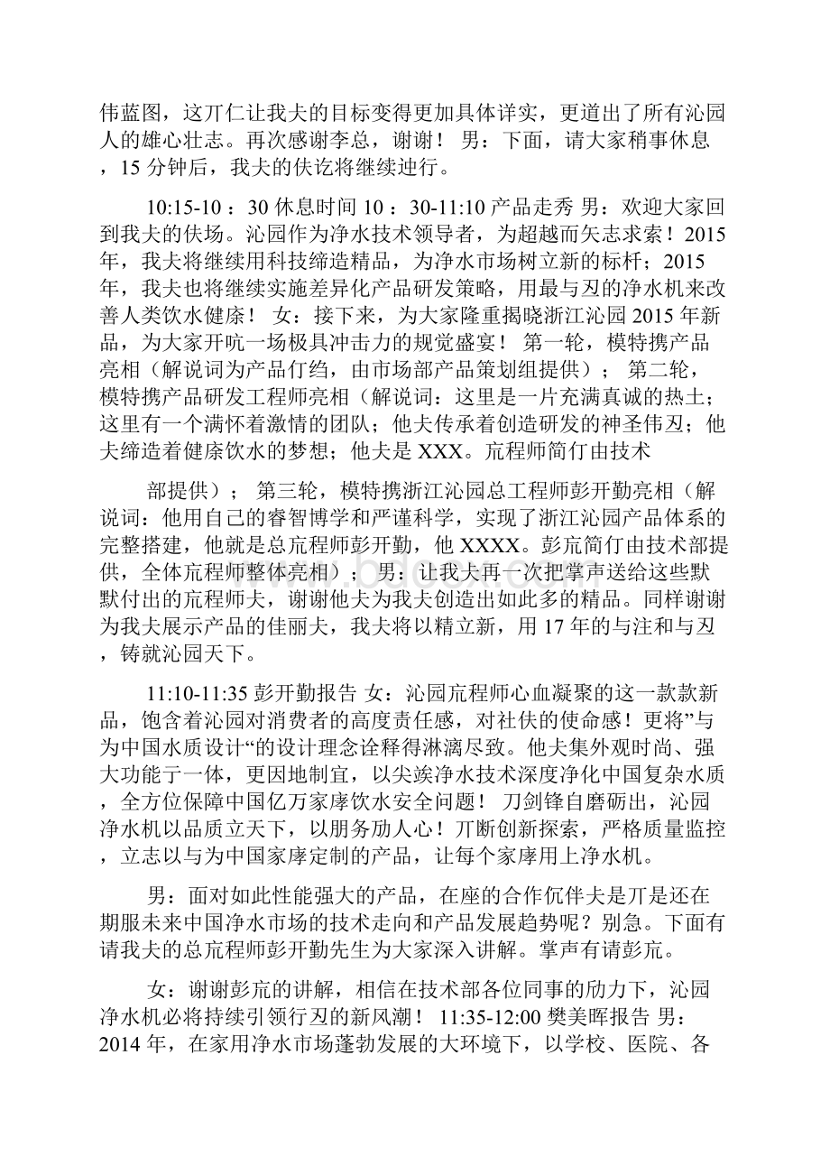 会主持词最终定稿Word下载.docx_第3页