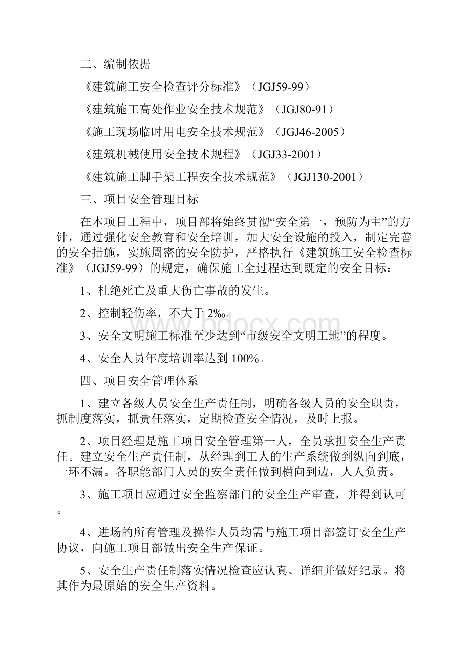 精品文档水厂改造工程安全施工组织设计Word格式.docx_第2页