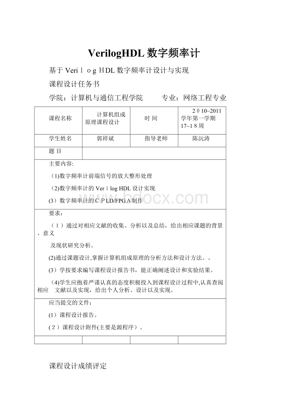 VerilogHDL数字频率计.docx