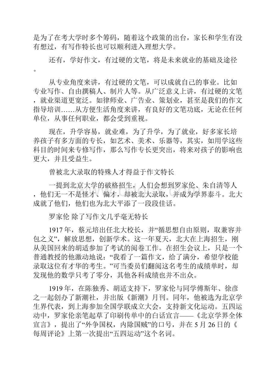 选择作文之选择的重要性作文Word文件下载.docx_第2页