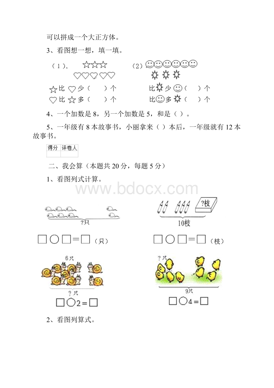 版一年级数学下学期期中检测试题 人教版I卷附解析.docx_第2页