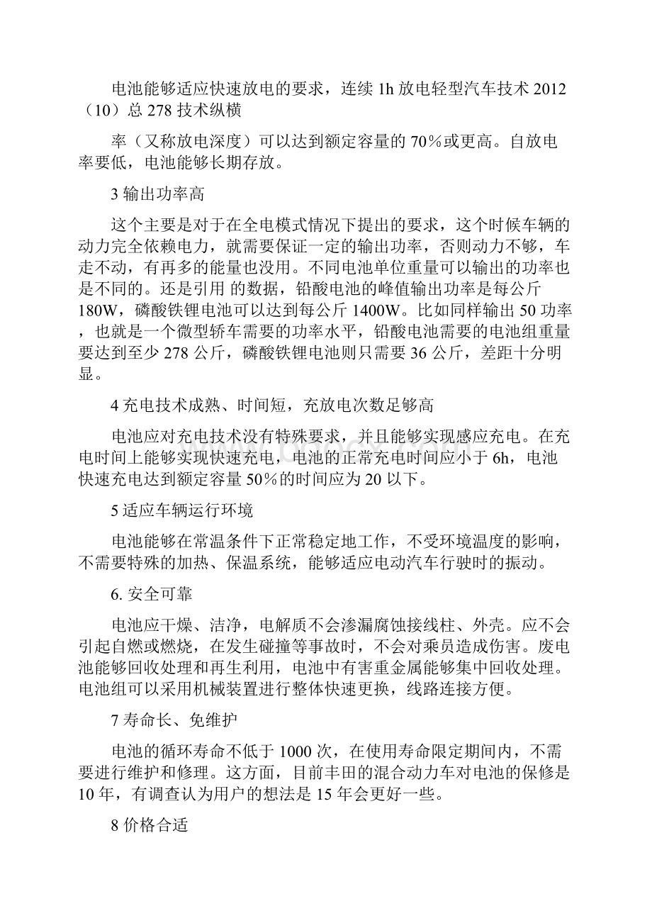 新能源汽车复习题1.docx_第3页