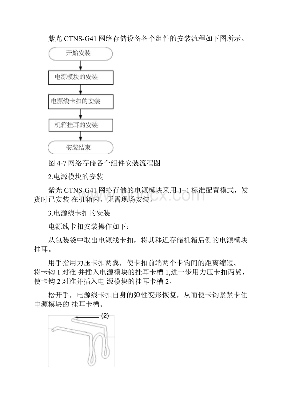 存储安装流程.docx_第2页