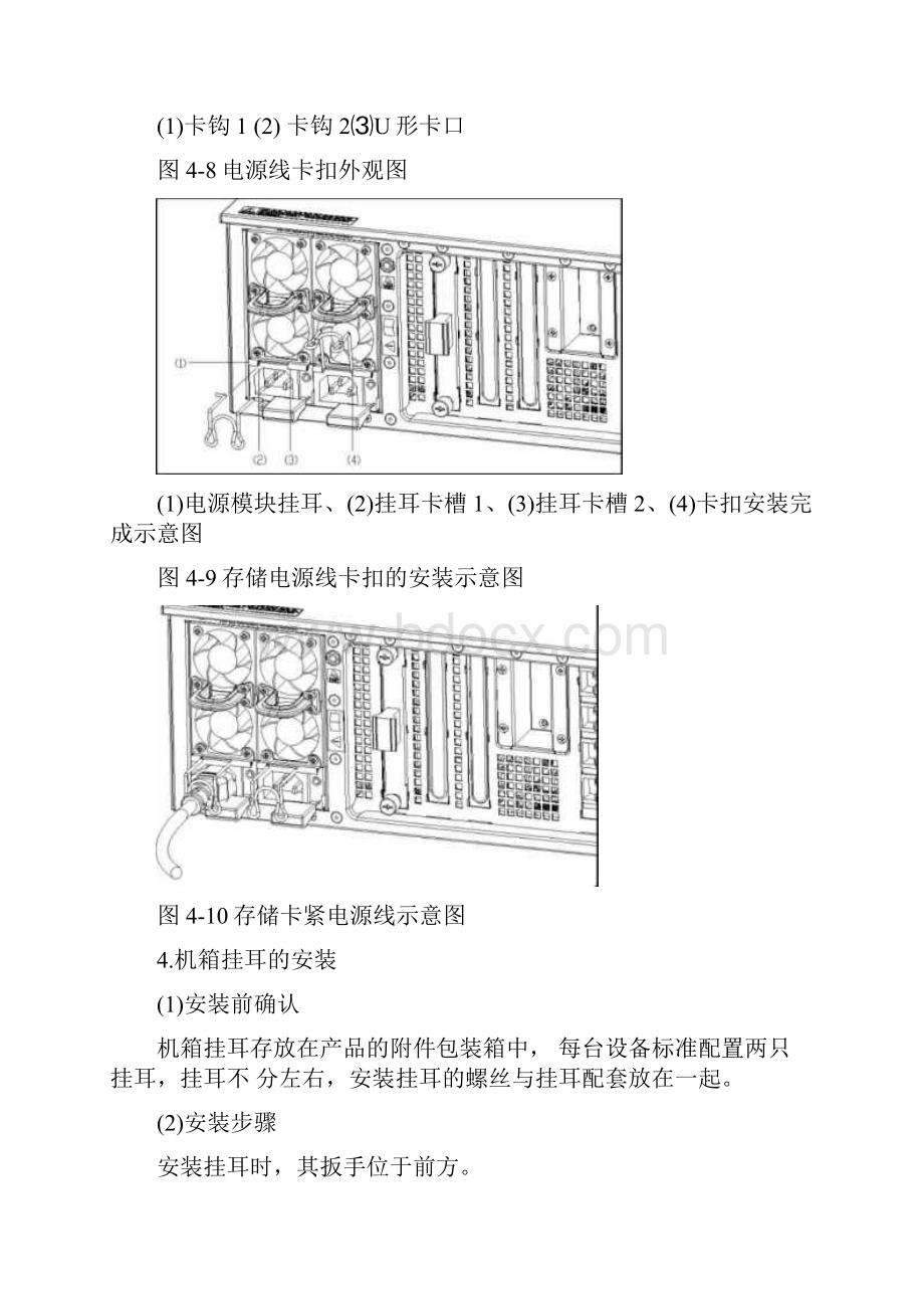 存储安装流程.docx_第3页