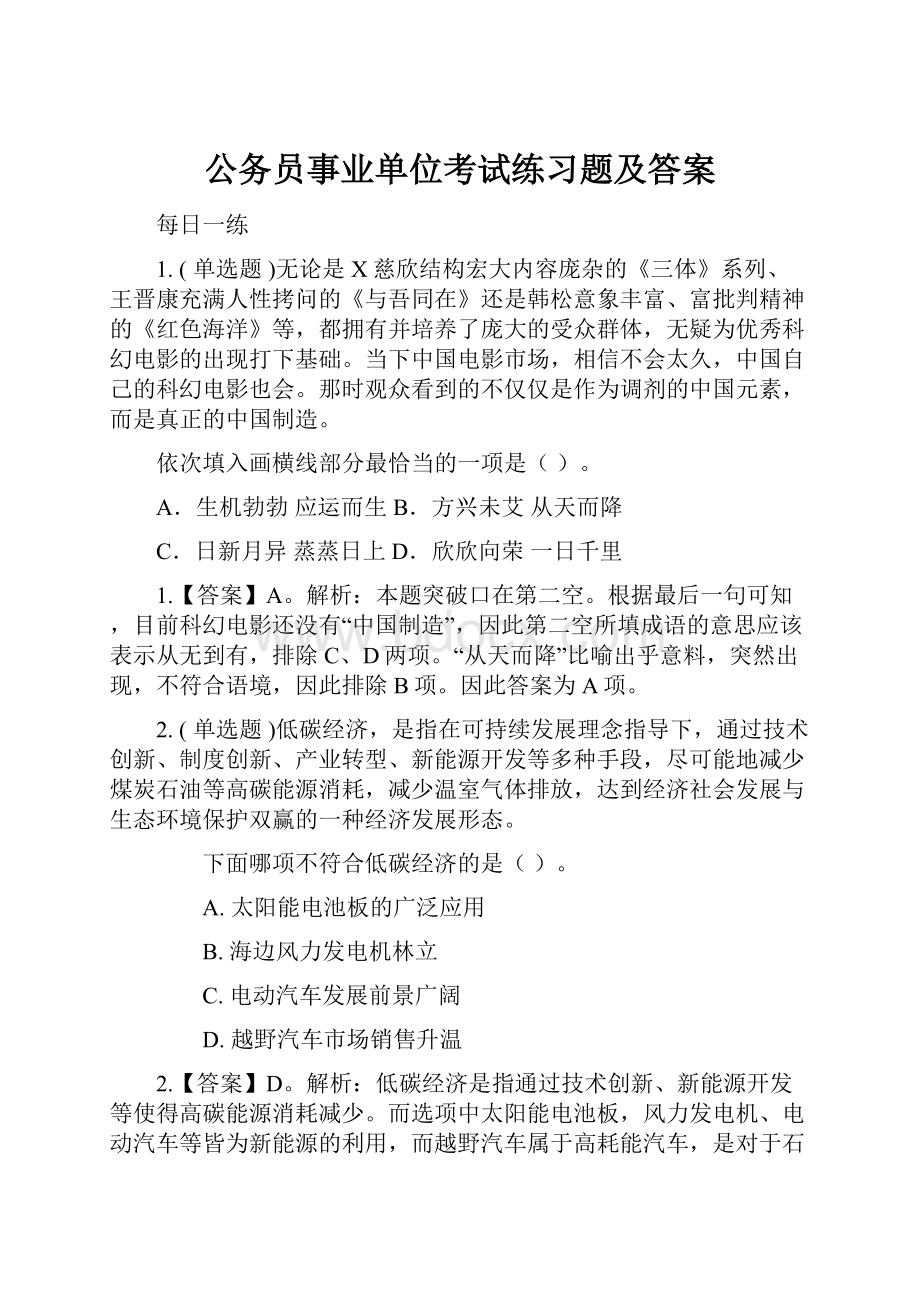 公务员事业单位考试练习题及答案.docx_第1页