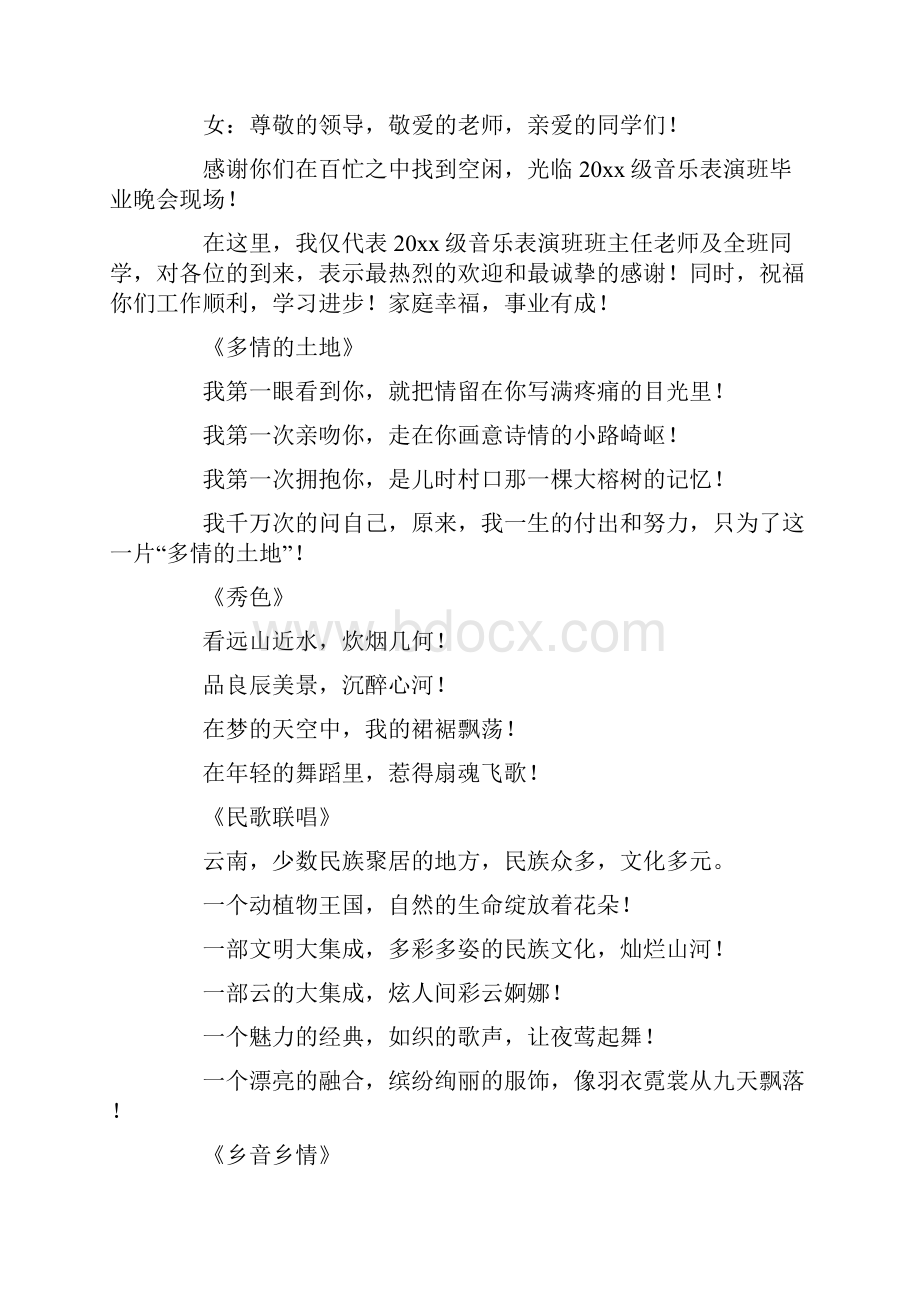 艺考班毕业晚会主持词范文Word格式文档下载.docx_第2页