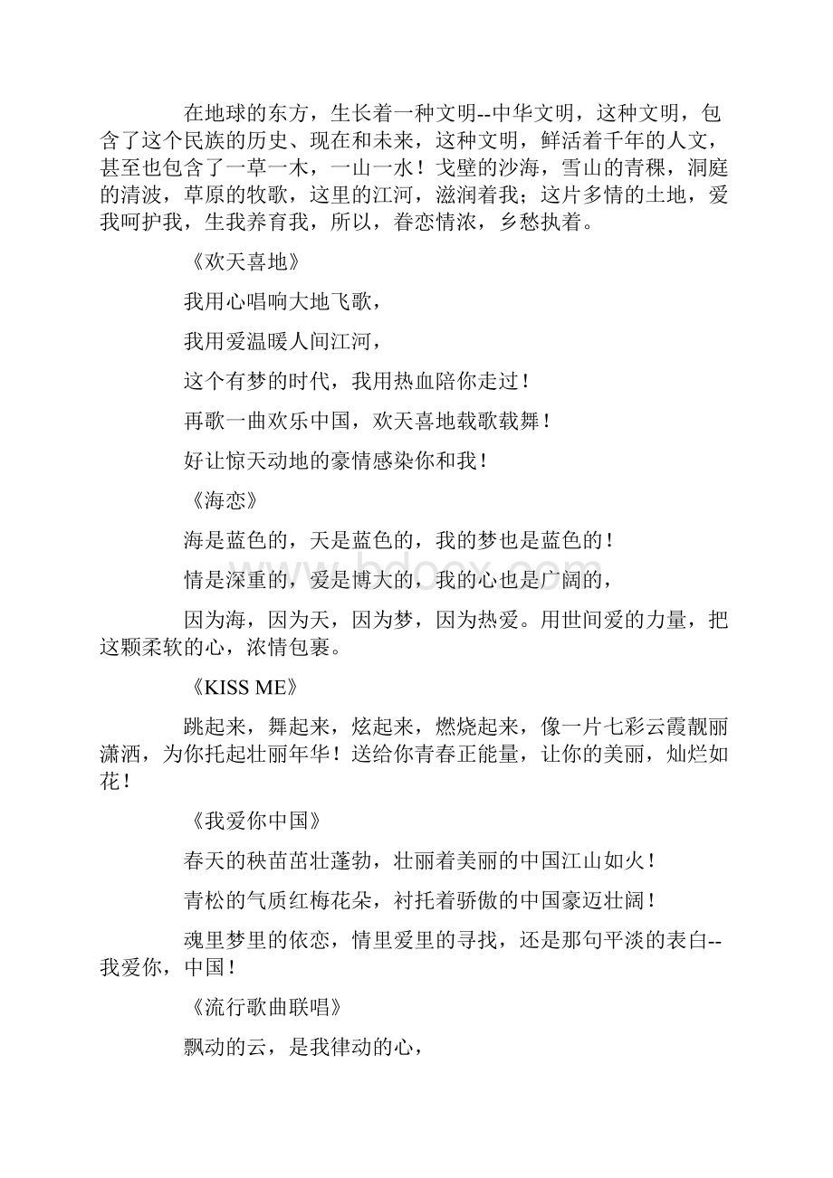 艺考班毕业晚会主持词范文Word格式文档下载.docx_第3页