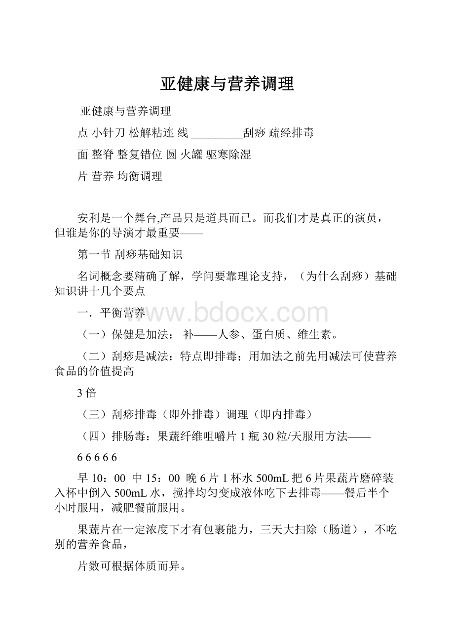 亚健康与营养调理Word格式文档下载.docx_第1页