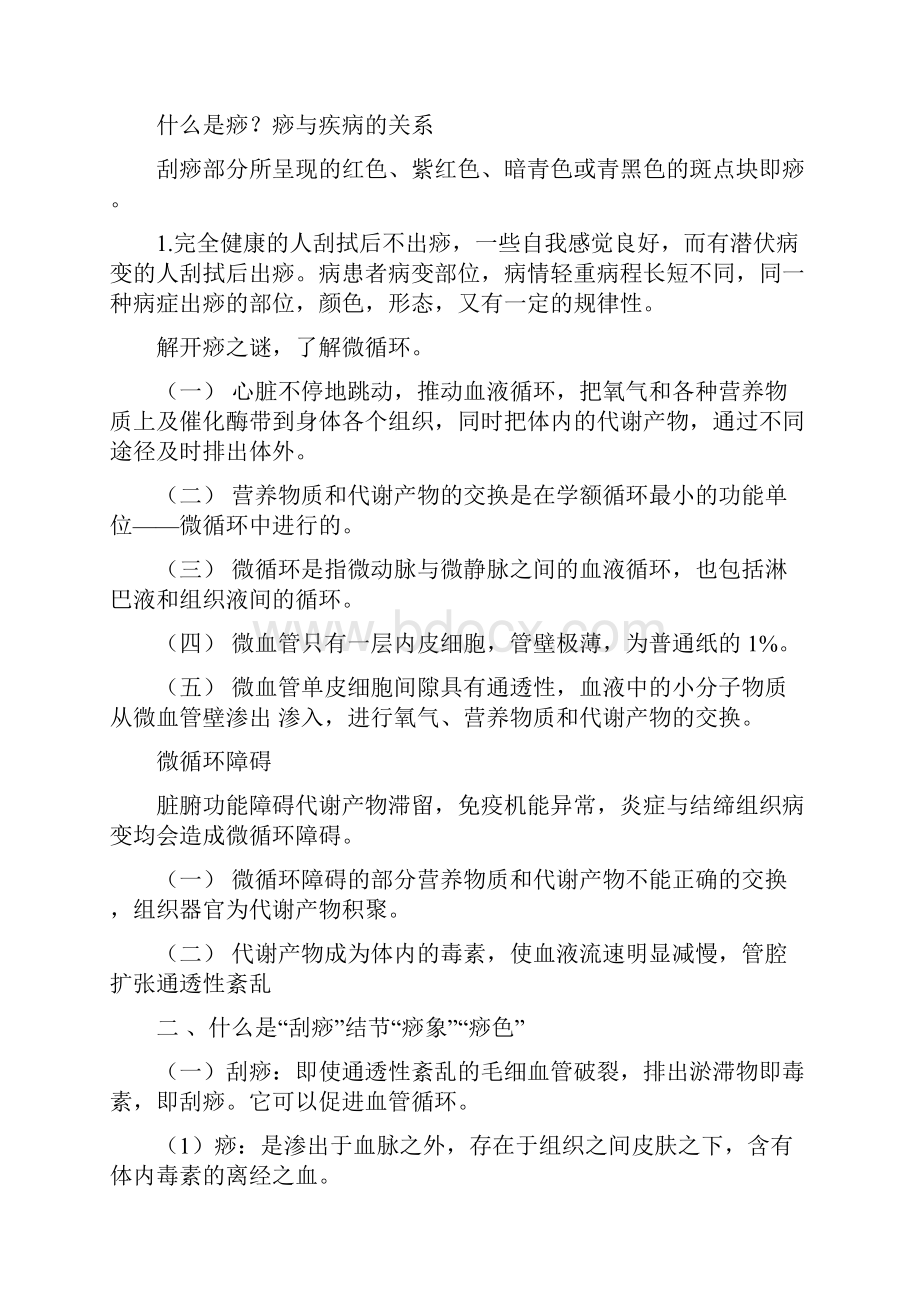 亚健康与营养调理Word格式文档下载.docx_第2页