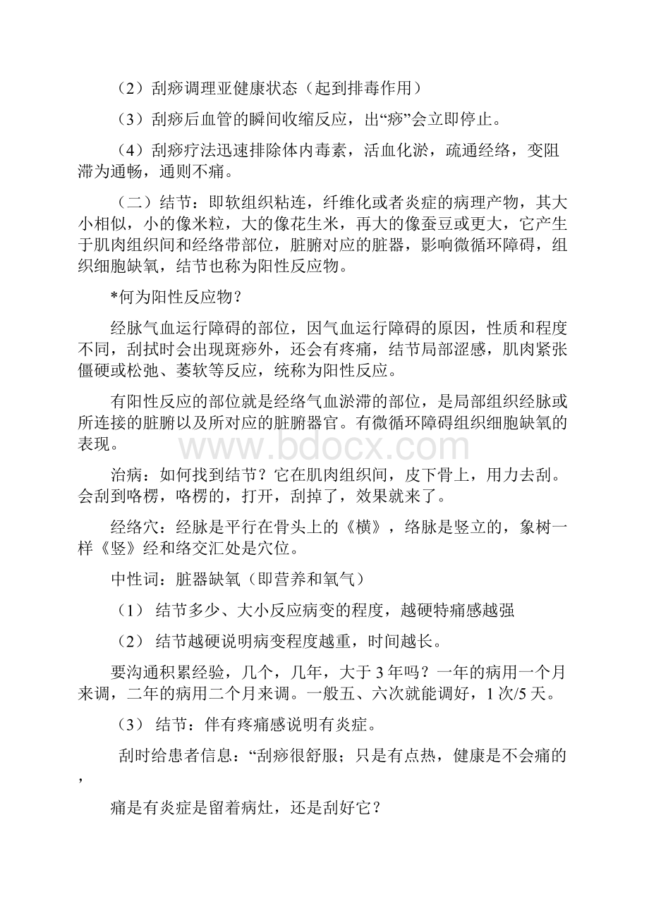 亚健康与营养调理Word格式文档下载.docx_第3页