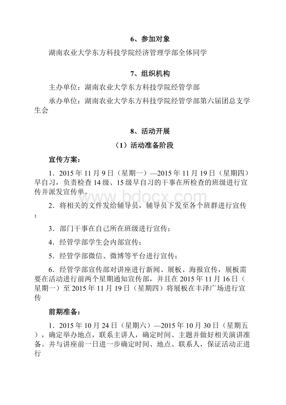 学术讲座策划书以股票为主题.docx_第3页