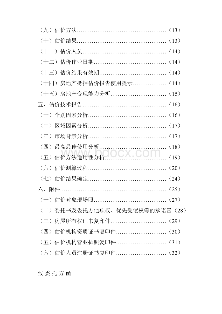 评估报告模板上传Word文件下载.docx_第2页