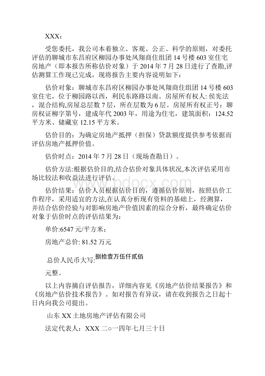 评估报告模板上传Word文件下载.docx_第3页