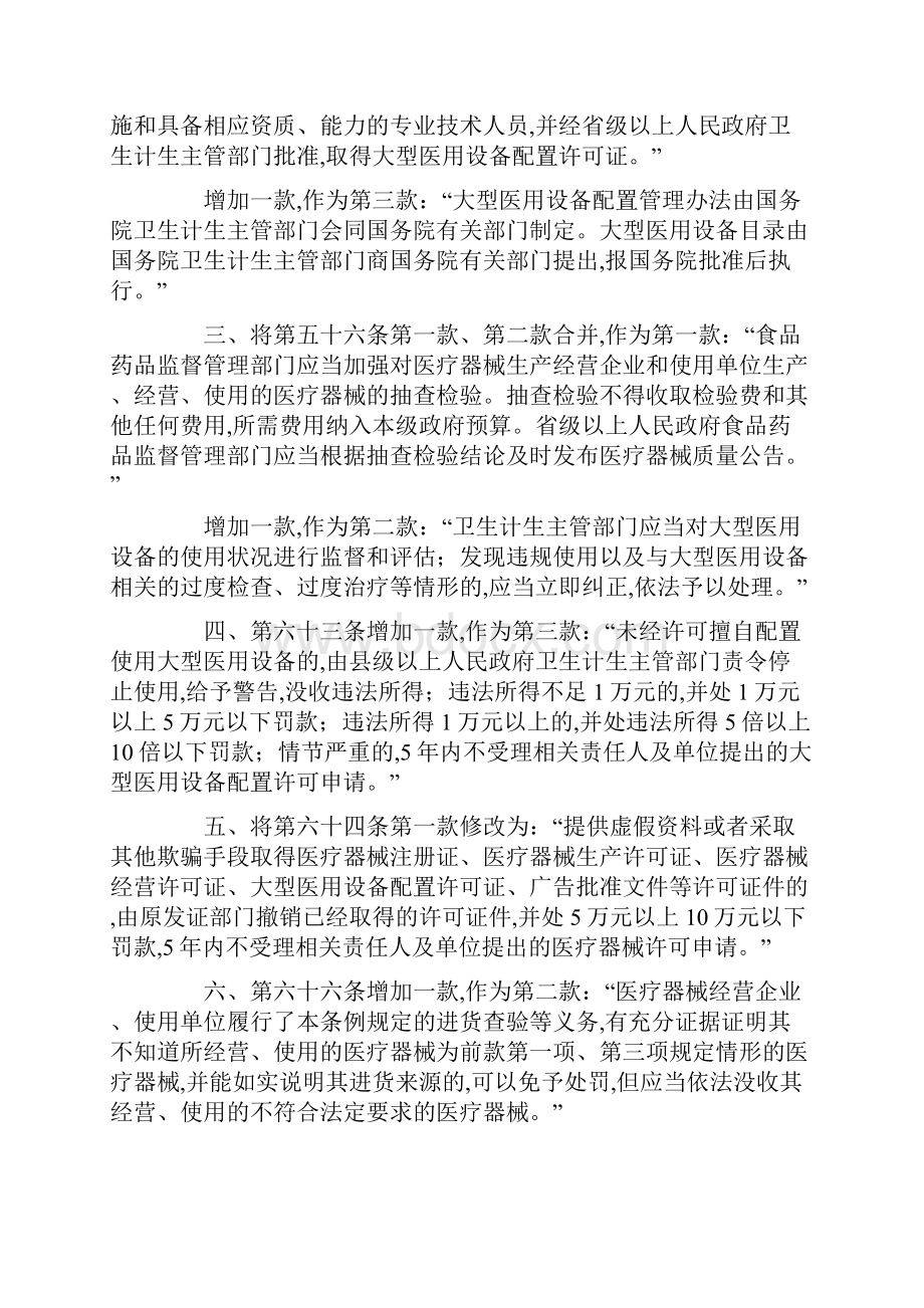 医疗器械监督管理条例680号令.docx_第2页