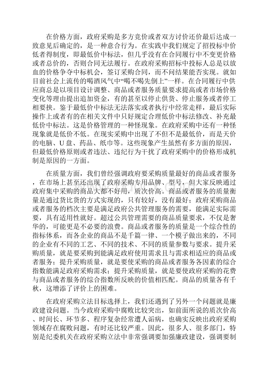 政府采购制度若干问题的研究.docx_第2页