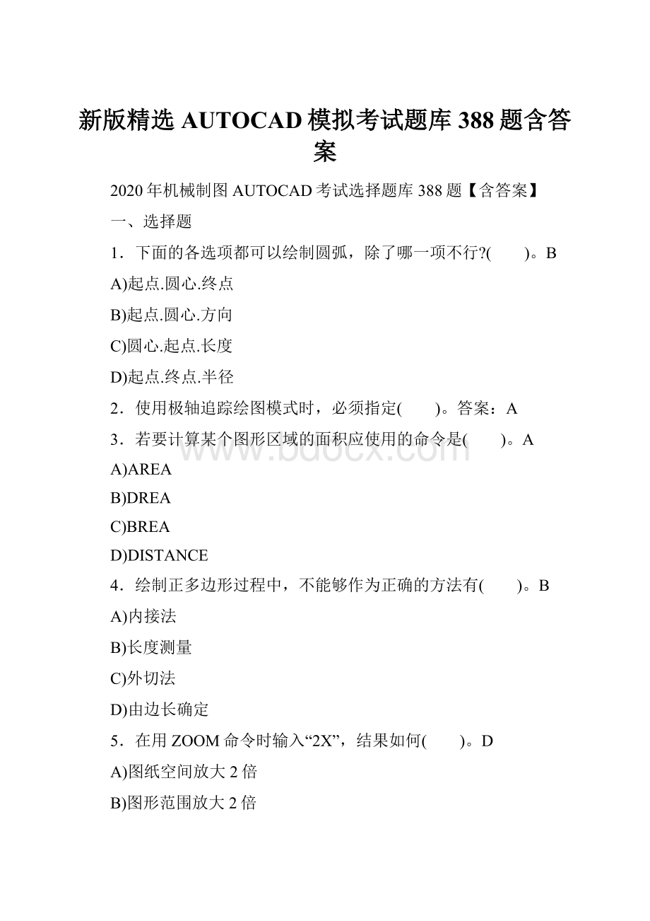 新版精选AUTOCAD模拟考试题库388题含答案.docx