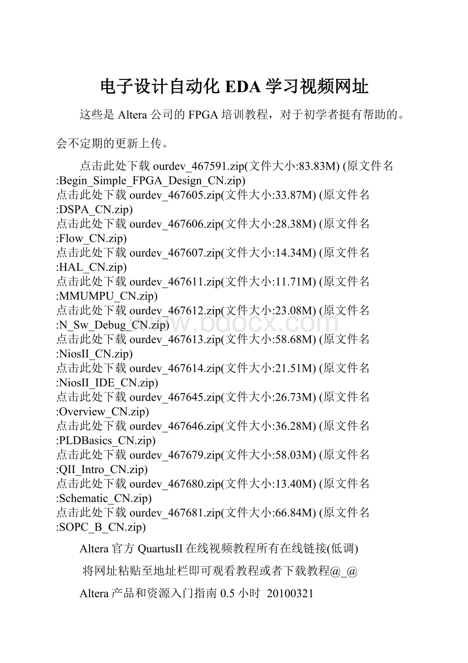 电子设计自动化EDA学习视频网址.docx_第1页