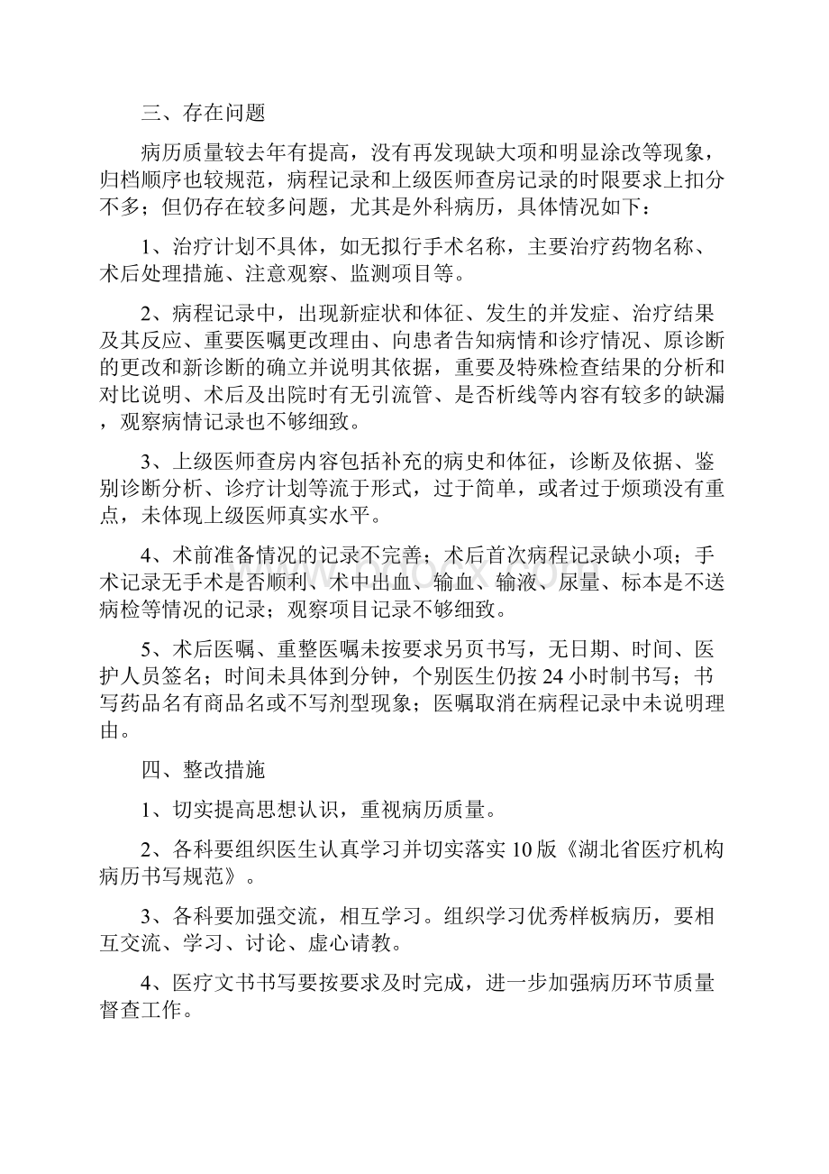 病历质量检查情况通报.docx_第2页