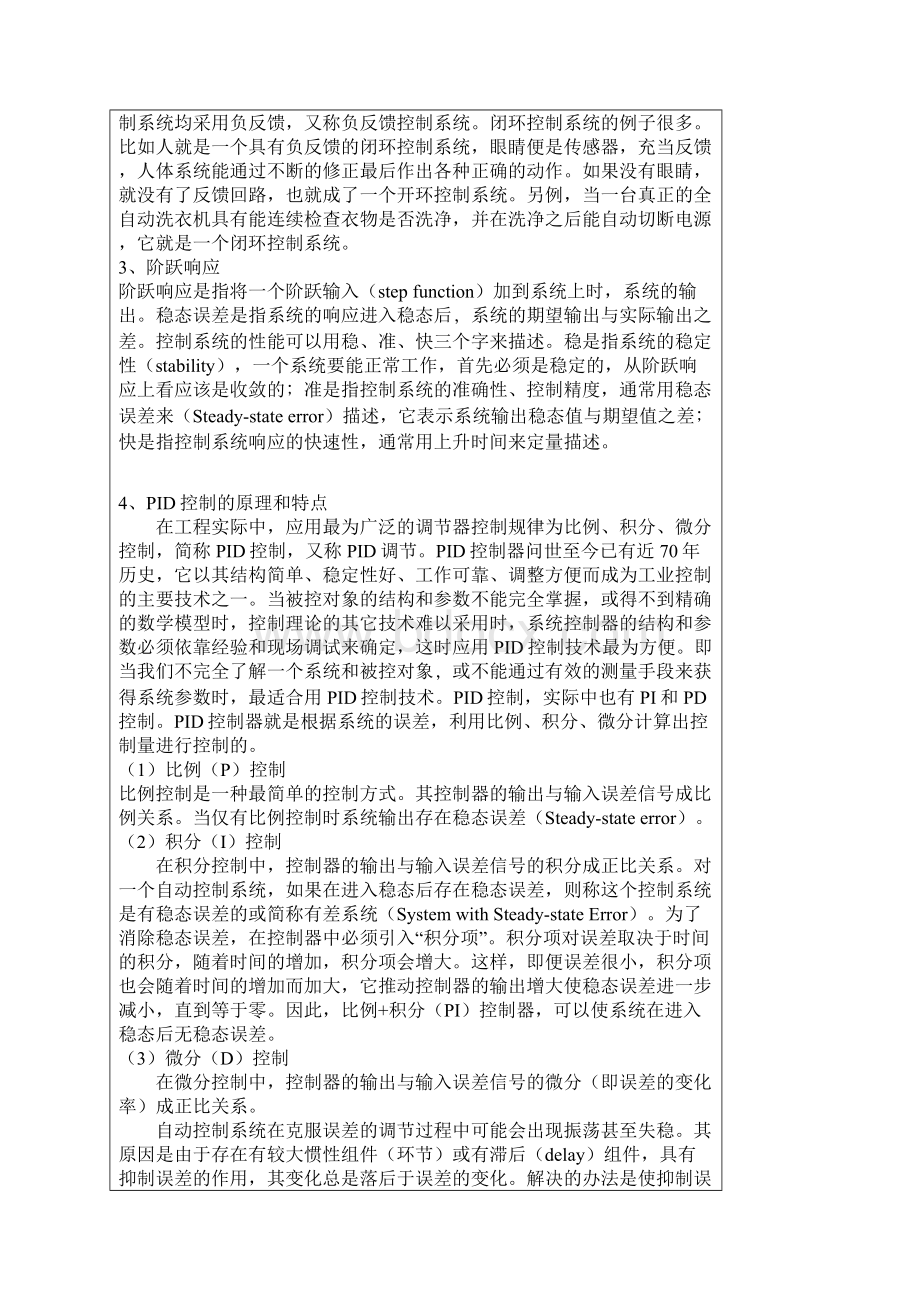 PID比例积分微分控制方法原理浅释及相关资料搜集.docx_第2页