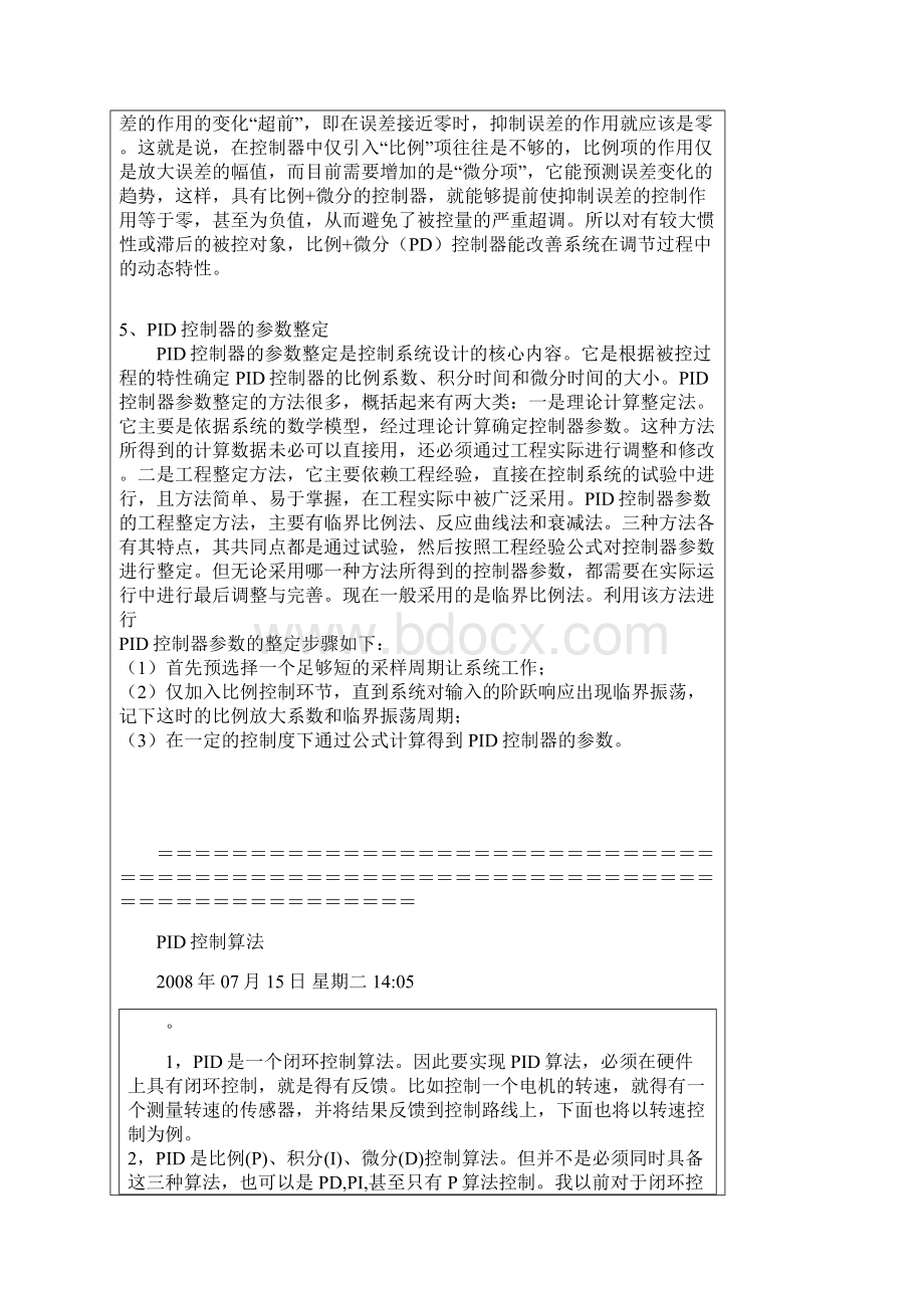 PID比例积分微分控制方法原理浅释及相关资料搜集.docx_第3页