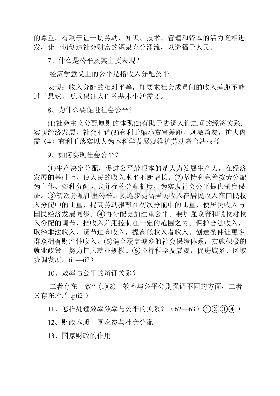 政治第三单元总结.docx_第2页