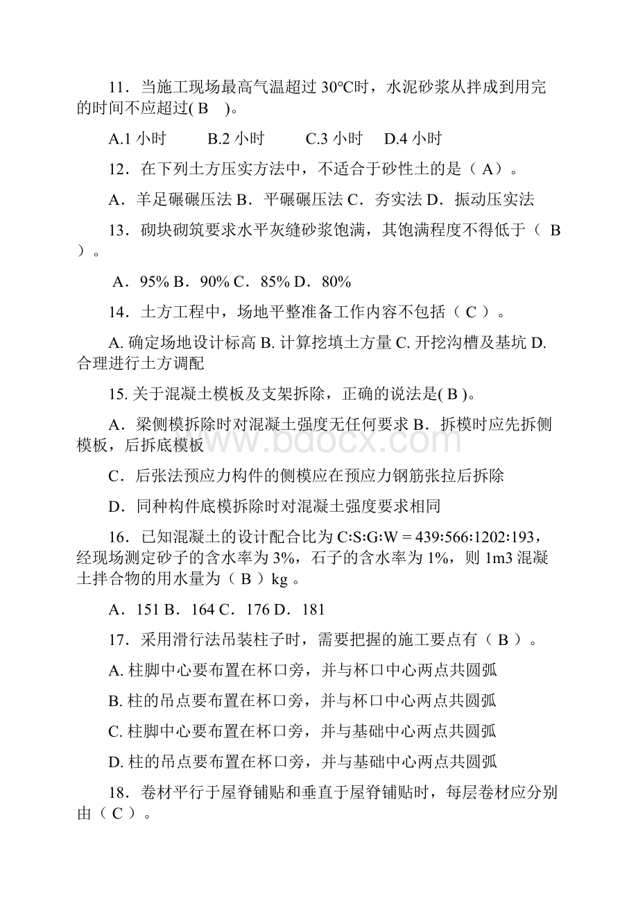 重庆造价员考试《计量与计价实务》建筑专业真题集答案.docx_第3页