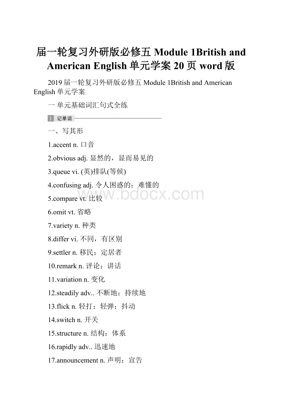 届一轮复习外研版必修五Module 1British and American English单元学案20页word版.docx_第1页