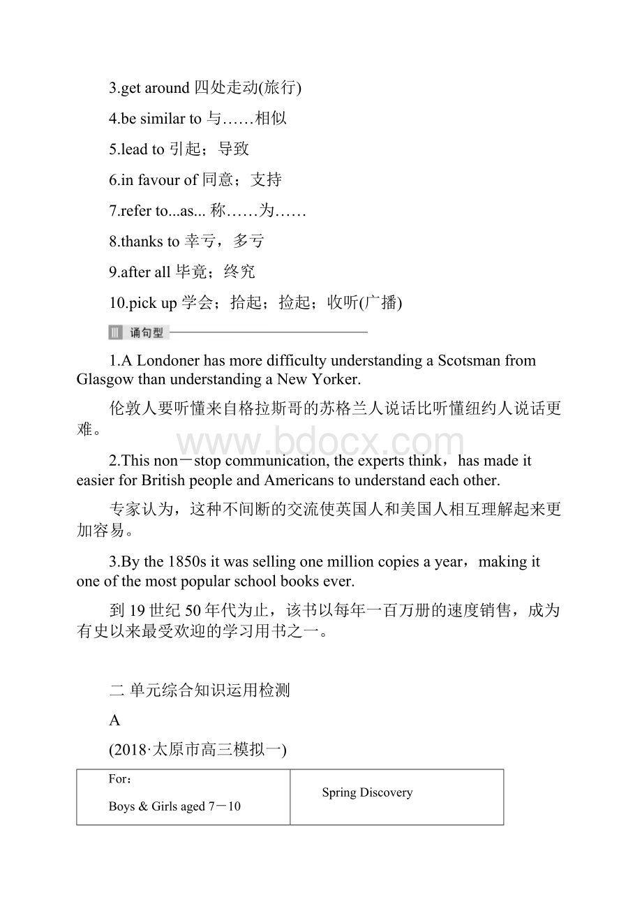 届一轮复习外研版必修五Module 1British and American English单元学案20页word版.docx_第3页