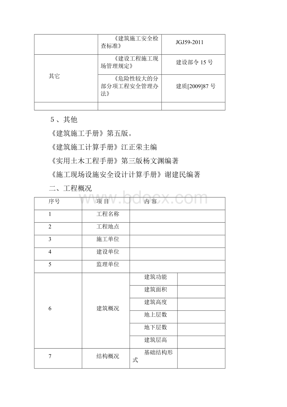 土方放坡开挖施工方案Word格式.docx_第2页