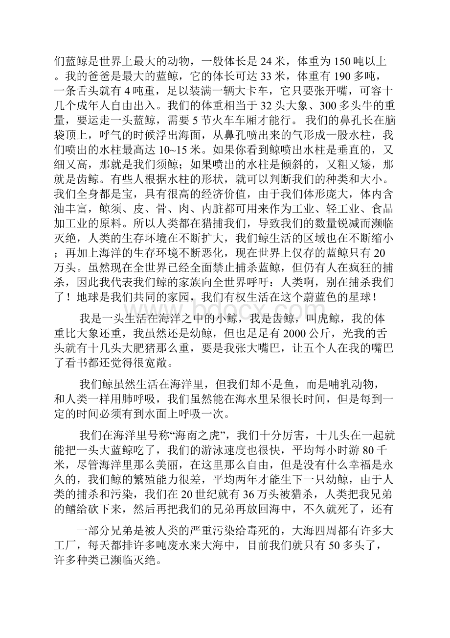 五年级作文鲸的自述蓝鲸200字Word文档格式.docx_第2页