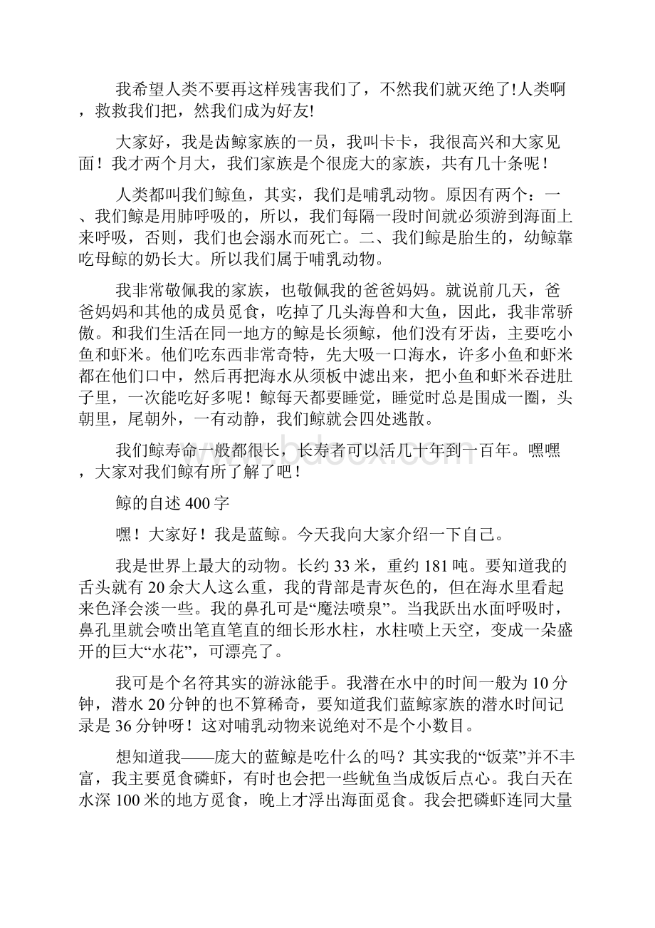 五年级作文鲸的自述蓝鲸200字Word文档格式.docx_第3页