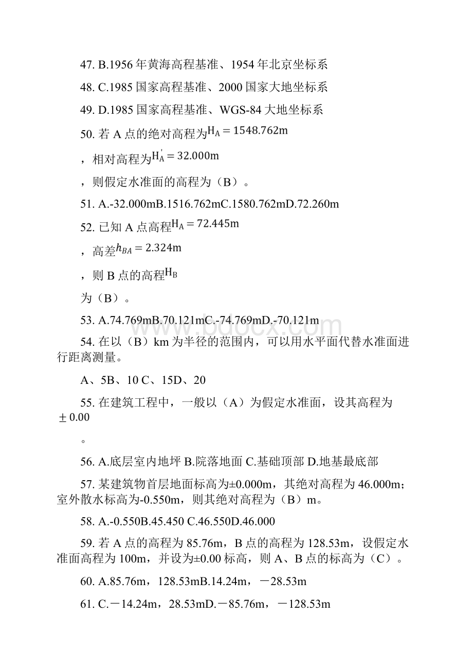 工程测量项目理论试题库A答案.docx_第3页