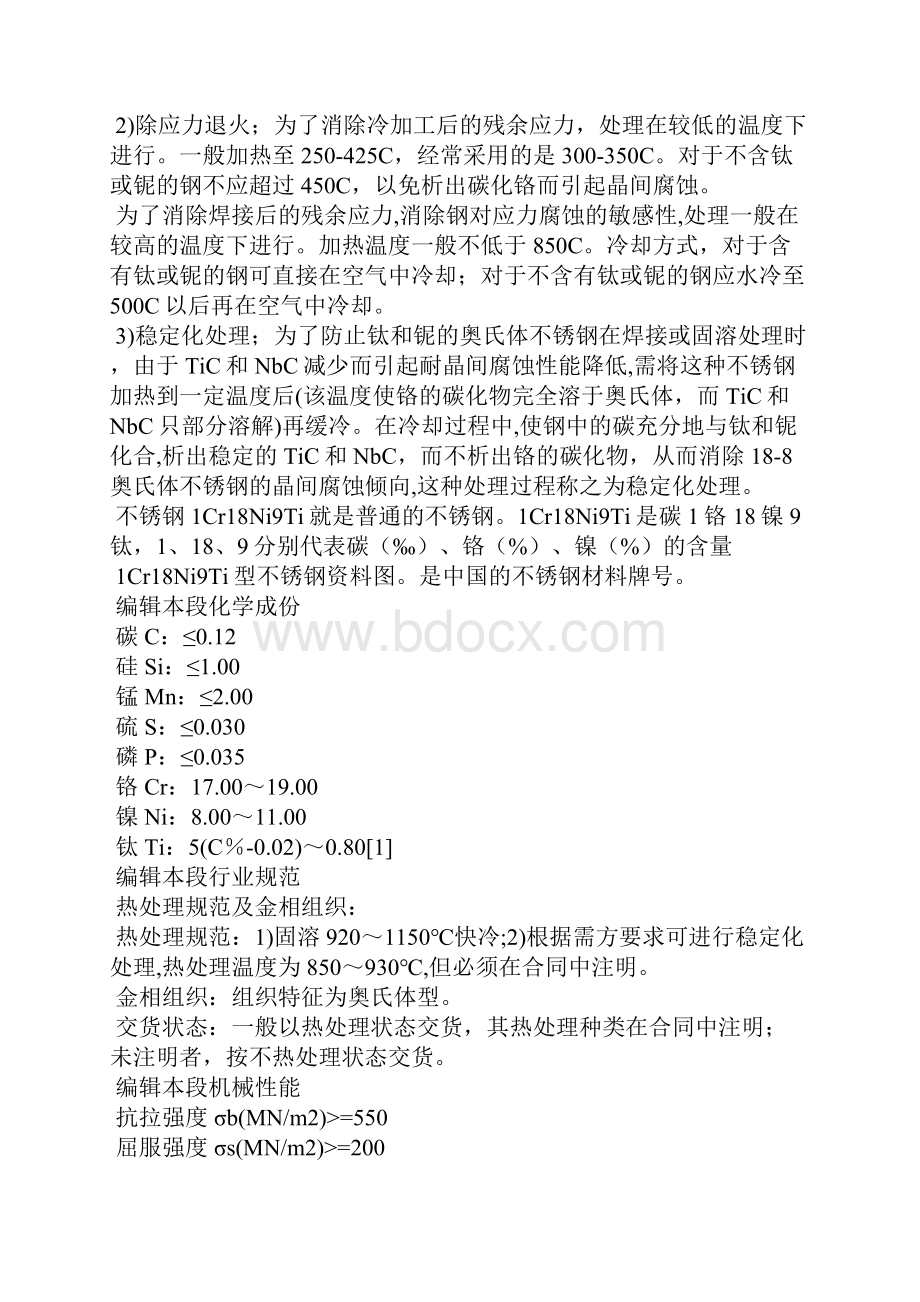 年整理不锈钢材料牌号对照表.docx_第3页