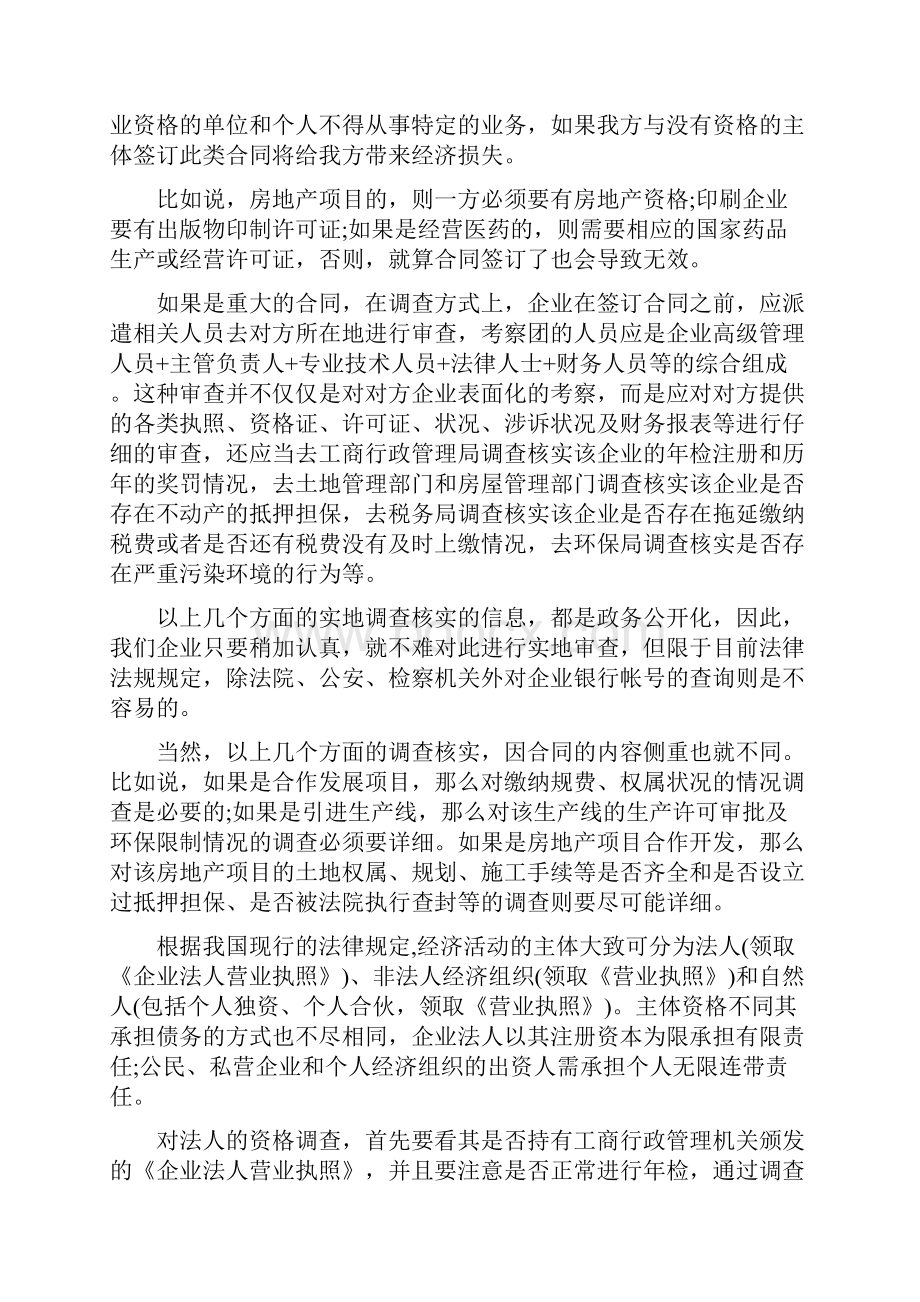 法律讲课提纲.docx_第2页