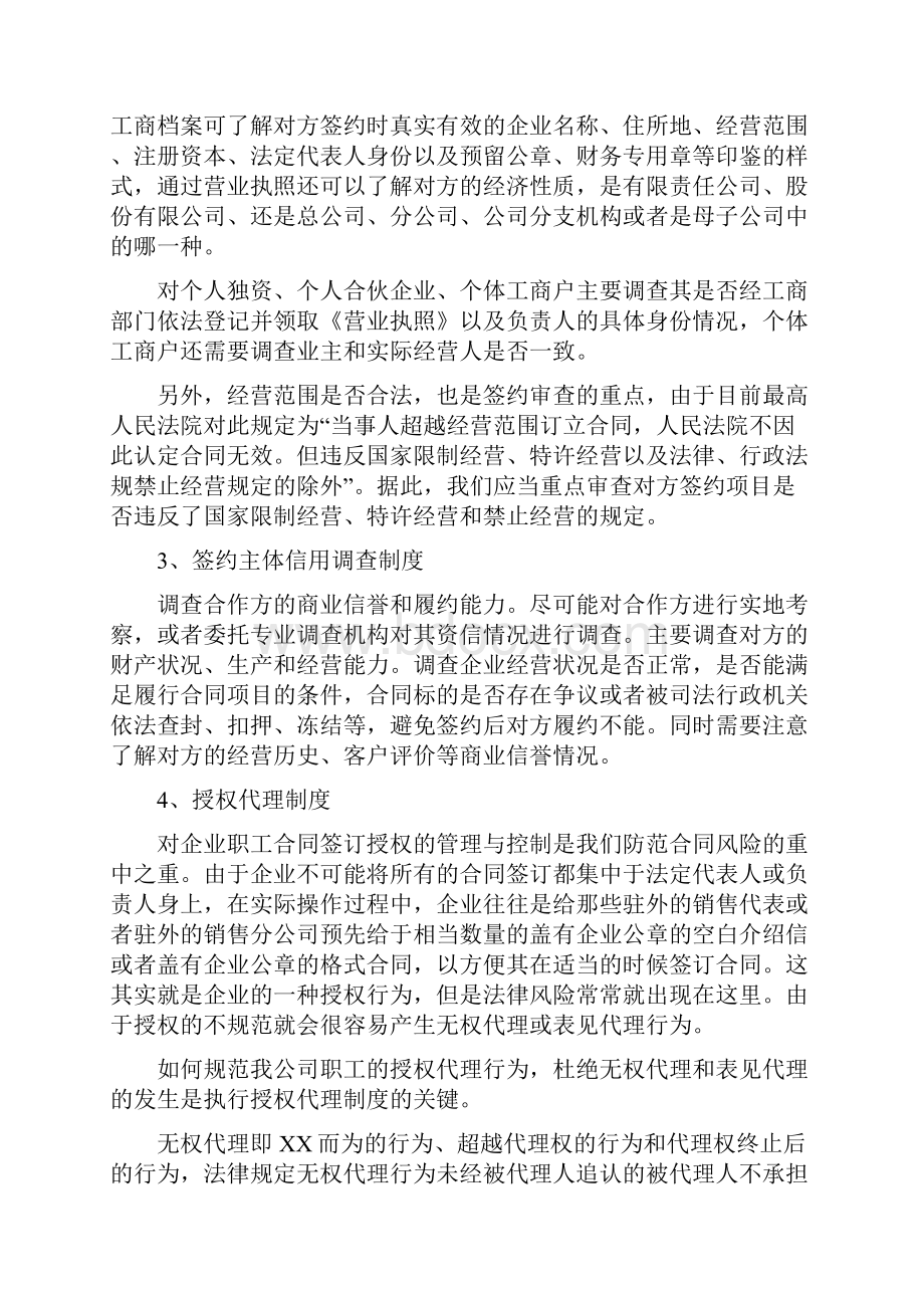 法律讲课提纲.docx_第3页