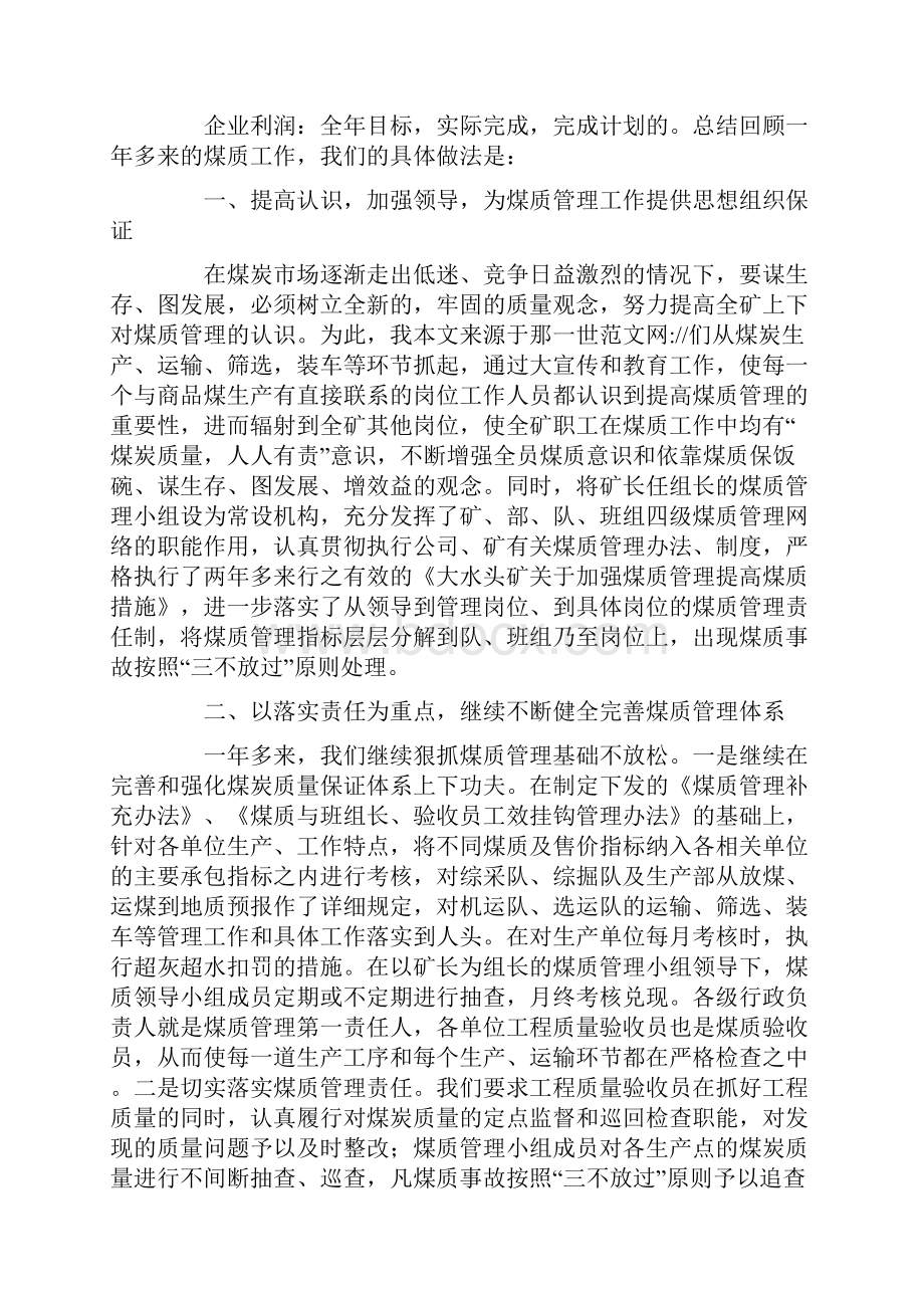 在煤质管理现场经验交流会上的讲话经验材料Word格式文档下载.docx_第2页