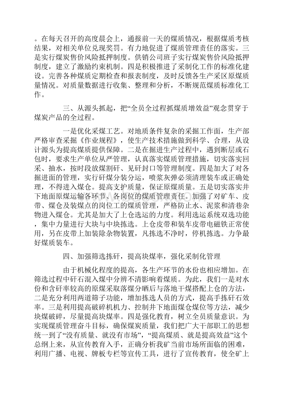 在煤质管理现场经验交流会上的讲话经验材料Word格式文档下载.docx_第3页