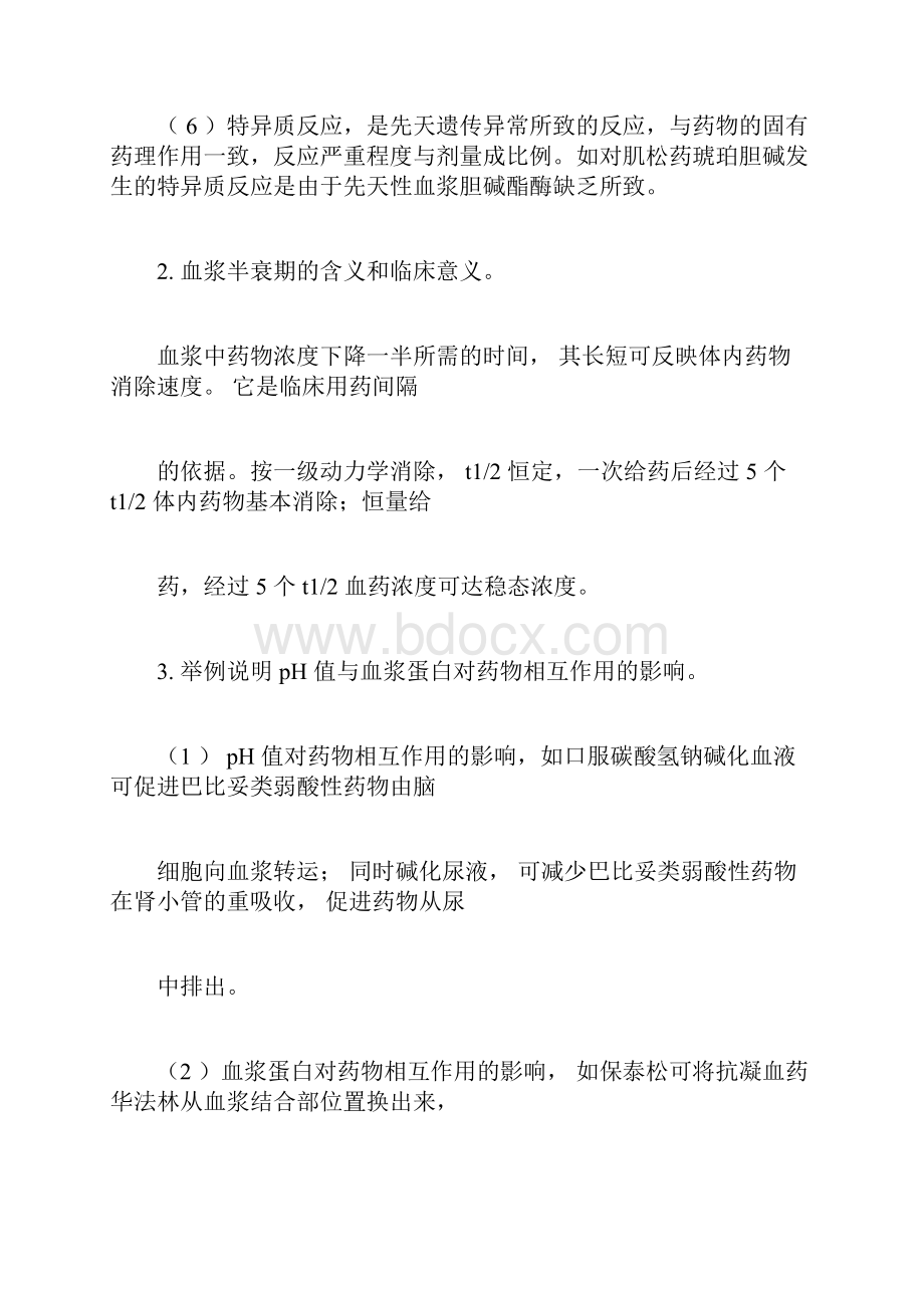 药理学简答题Word文档下载推荐.docx_第2页