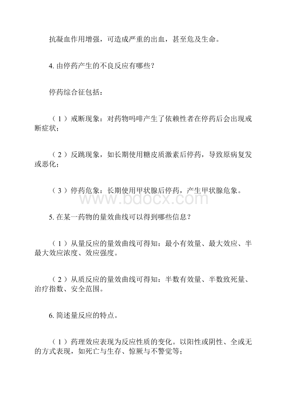 药理学简答题Word文档下载推荐.docx_第3页