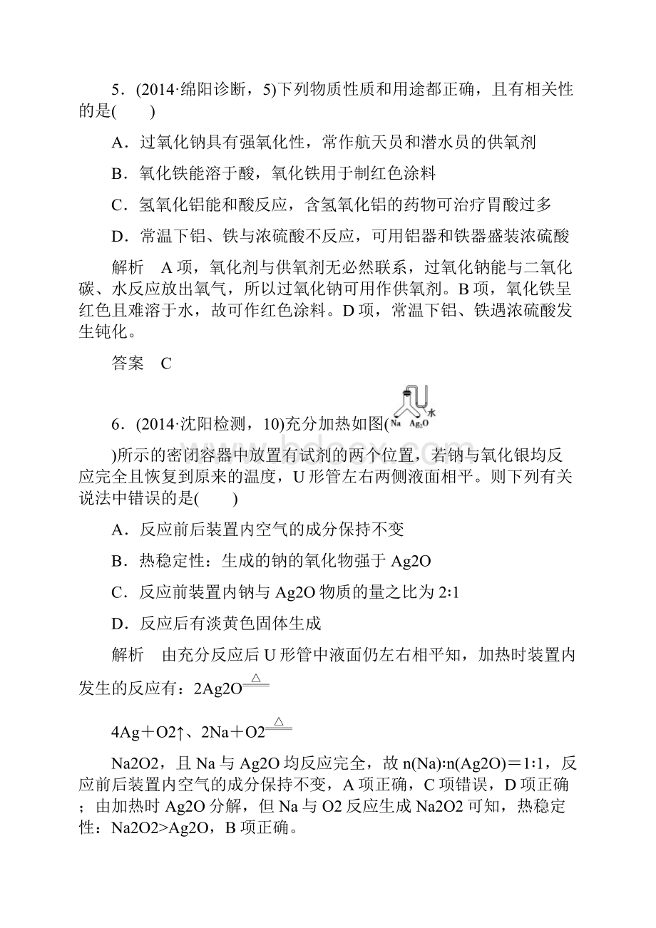 大高考届高考化学配套练习三年模拟精选 专题12 钠镁铝及其化合物doc.docx_第3页