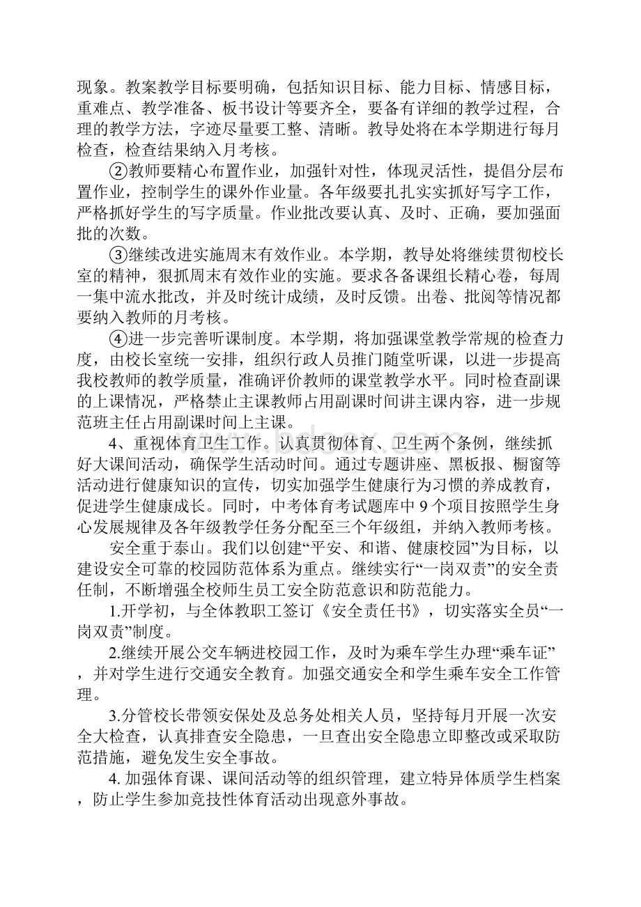 初中学校工作计划Word格式文档下载.docx_第3页