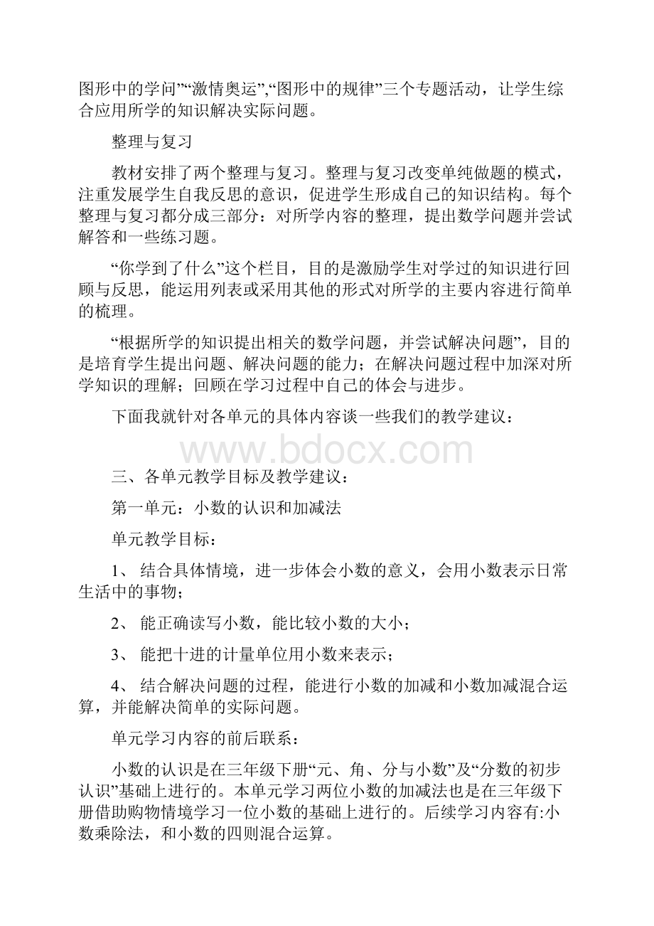 北师大版小学数学四年级下册教材解读.docx_第3页