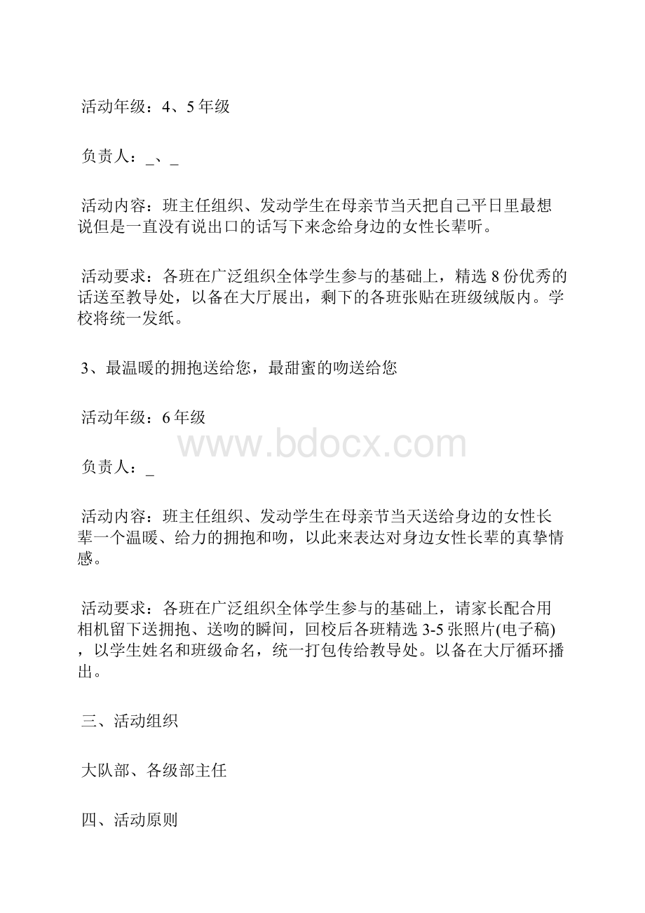 精品疫情母亲节活动方案五篇文档格式.docx_第2页