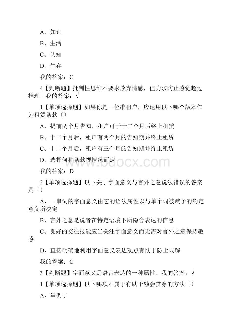 批创思维导论问题详解Word文件下载.docx_第3页