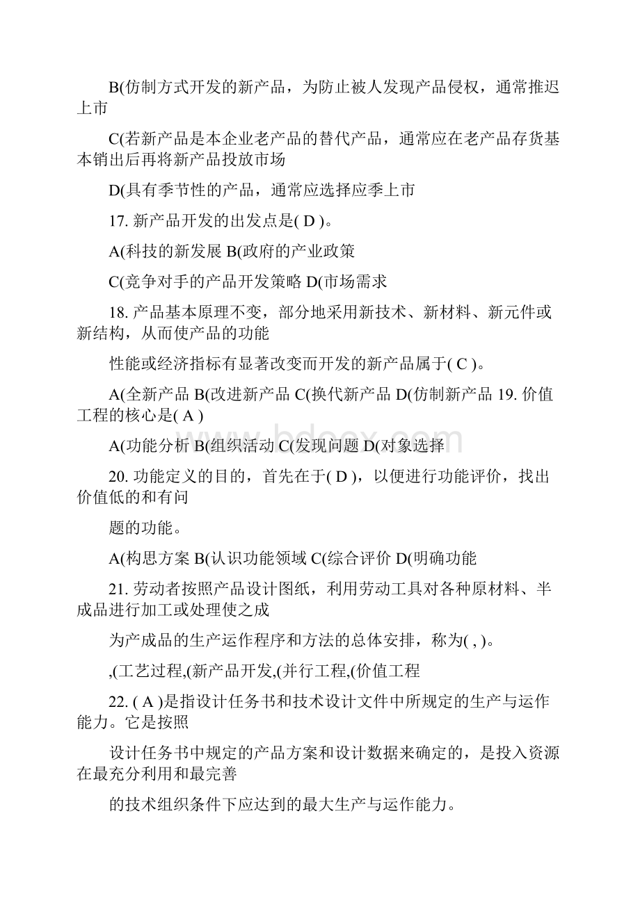 《生产与运营管理》练习题参考答案.docx_第3页