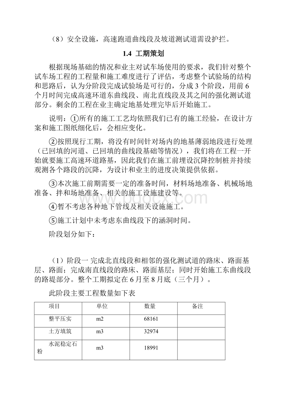 试车场各种道路施工方案.docx_第3页