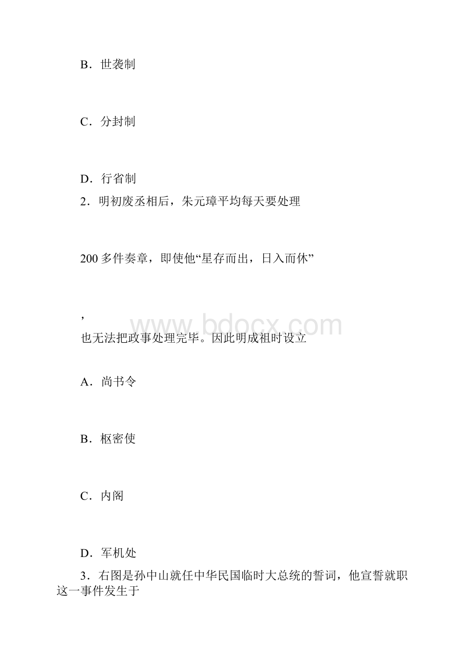 河南省学业水平考试历史历年真题Word文档下载推荐.docx_第3页